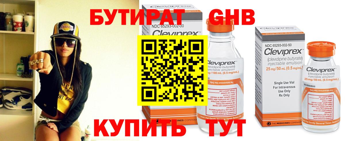 БУТИРАТ Butirat Ахтубинск