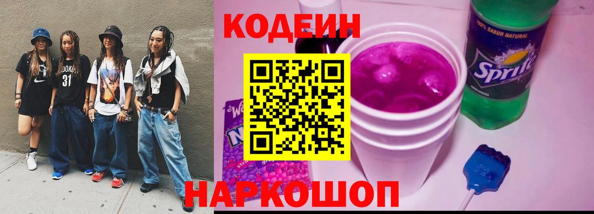 Кодеиновый сироп Lean напиток Lean (лин) Ахтубинск