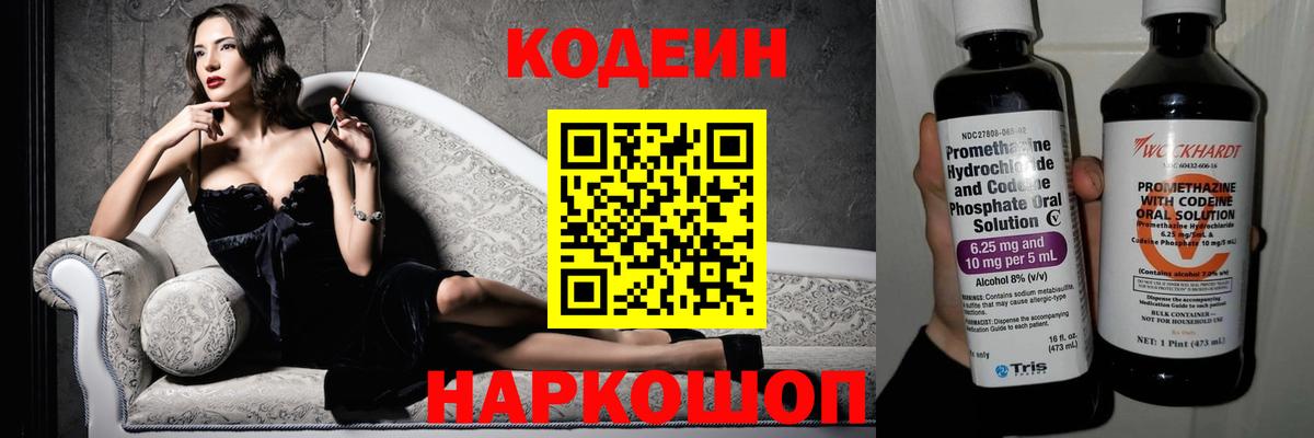 Кодеиновый сироп Lean напиток Lean (лин)  Вход с VPN  Ахтубинск 