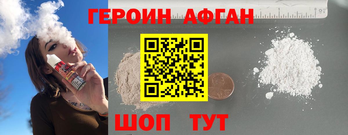 ГЕРОИН хмурый Ахтубинск