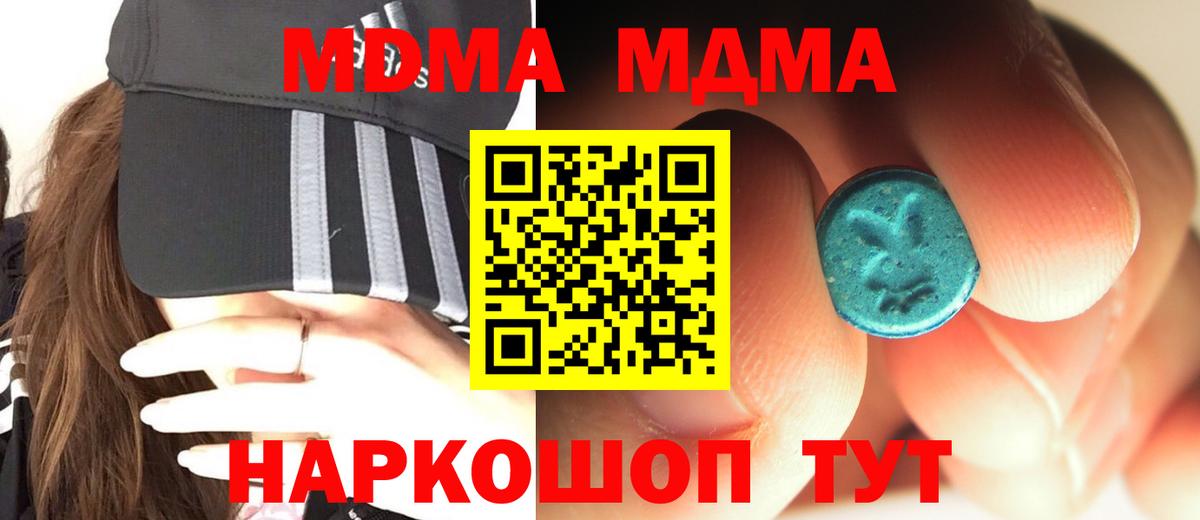 МДМА Molly  МДМА кристаллы  МДМА  Вход с VPN  Ахтубинск 