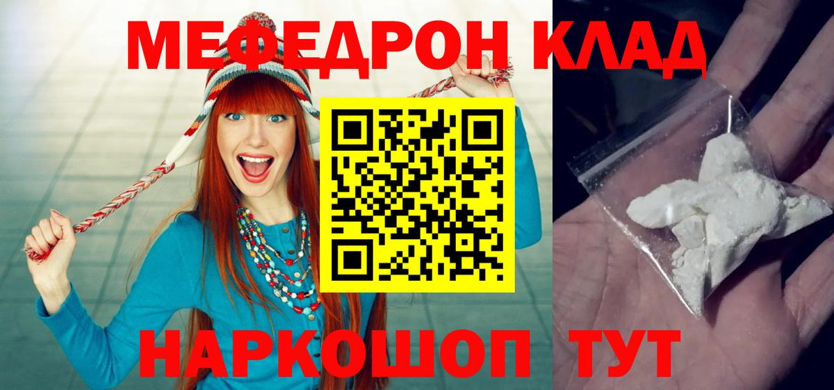 Ахтубинск  МЕФ mephedrone  МЕФ 4 MMC  Мефедрон  Вход с VPN 