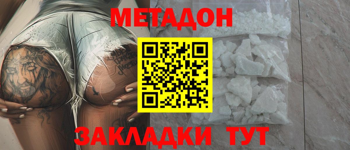 МЕТАДОН белоснежный Ахтубинск